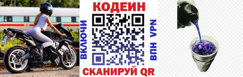 Codein напиток Lean (лин)  Петушки 